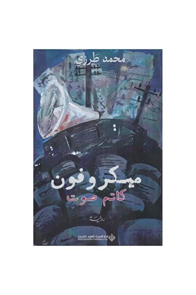 Book Original Muffler Microphone
