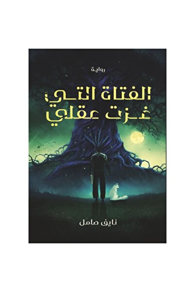 Book The Girl Who Stole My Mind Original Version