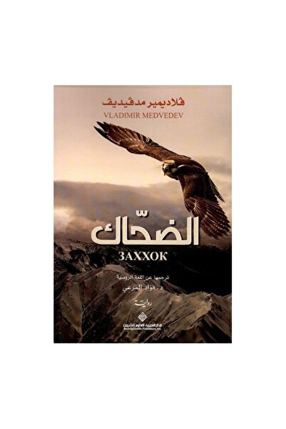 Book الضحاك نسخة اصلية