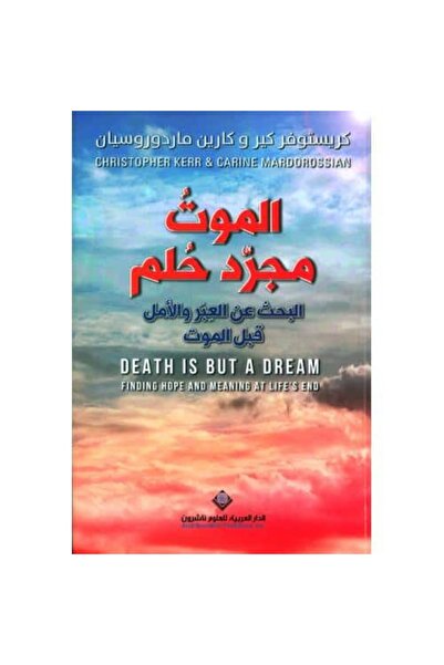 Book الموت مجرد حلم نسخة اصلية