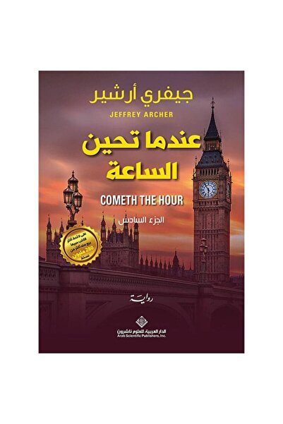 Book When the time comes, the original copy