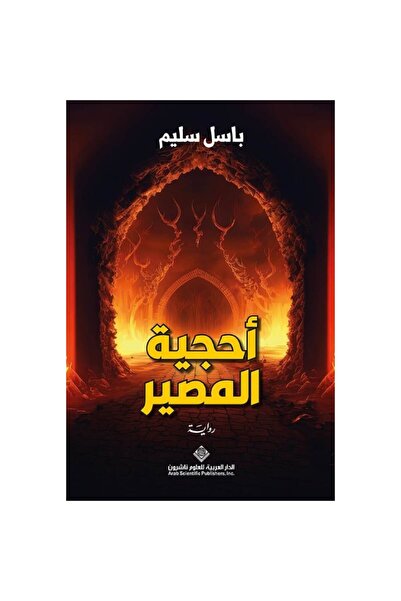 Book Puzzle of Destiny Original Version