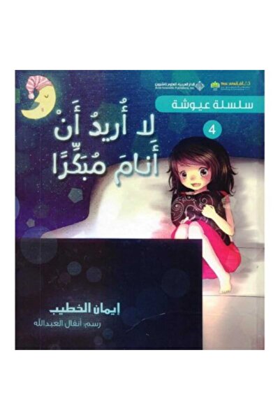 Book I don't want to sleep early original version