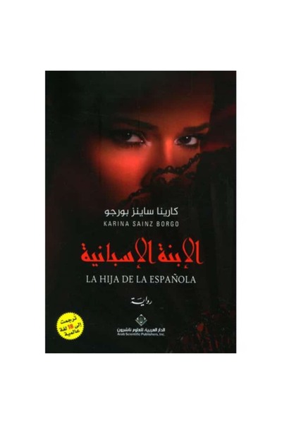 Book الإبنة الإسبانية نسخة اصلية