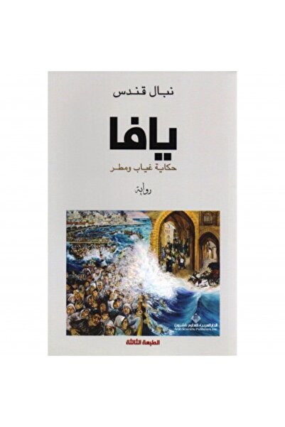 Book Jaffa, a Tale of Absence and Rain, Original Copy