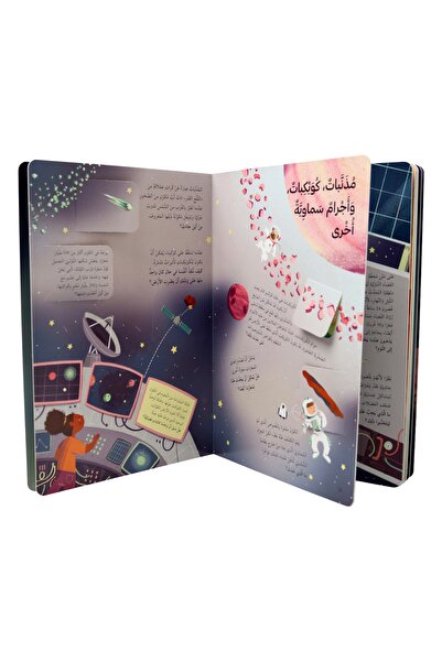 Creative ideas for publishing اكتشف الفضاء - افتح النافذة واكتشف بأكثر من 60 طية داخل الكتاب