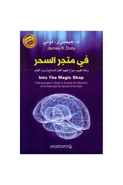 Book في متجر السحر نسخة اصلية