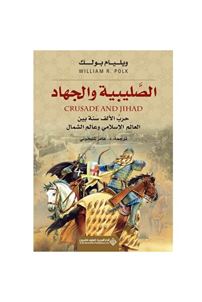 Book Crusades and Jihad Original Version