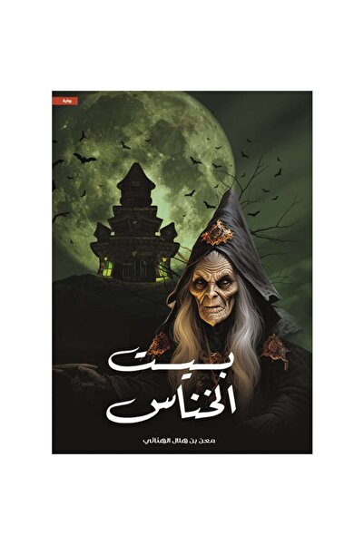 Book The House of Khanas Original Copy