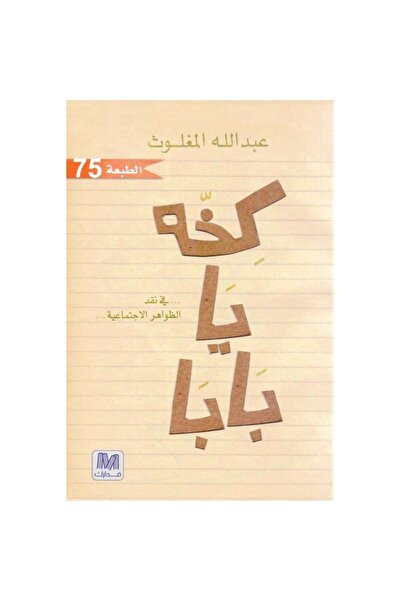 Book Kaka Ya Baba Original Version