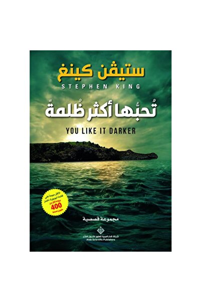 Book تحبها أكثر ظلمة نسخة اصلية