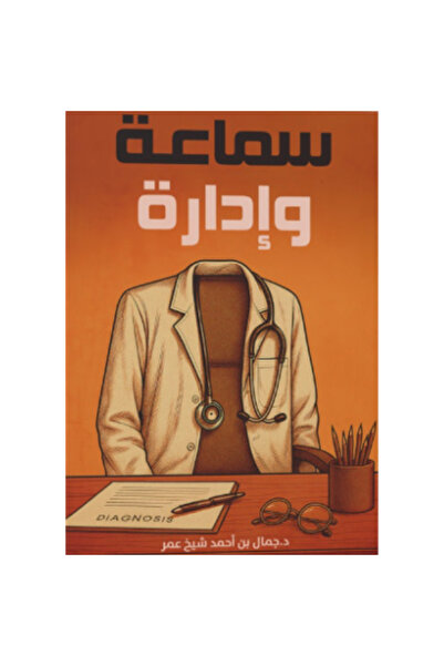 Book سماعة و إدارة نسخة اصلية