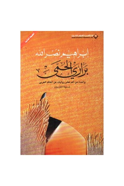 Book Prairie Fever Original Copy