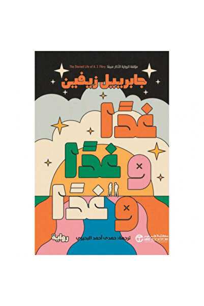Book Tomorrow, tomorrow, and tomorrow original copy