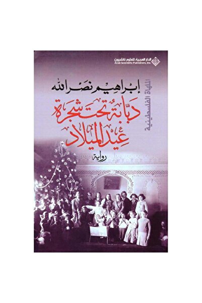 Book Tank under the Christmas Tree Original Version