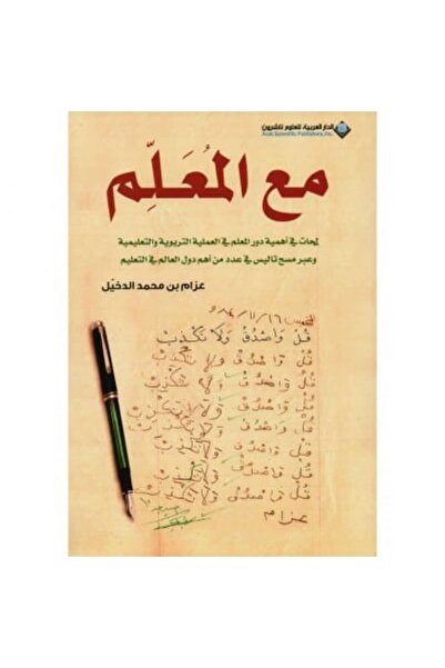 Book With the teacher, original copy