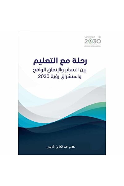 Book رحلة مع التعليم نسخة اصلية