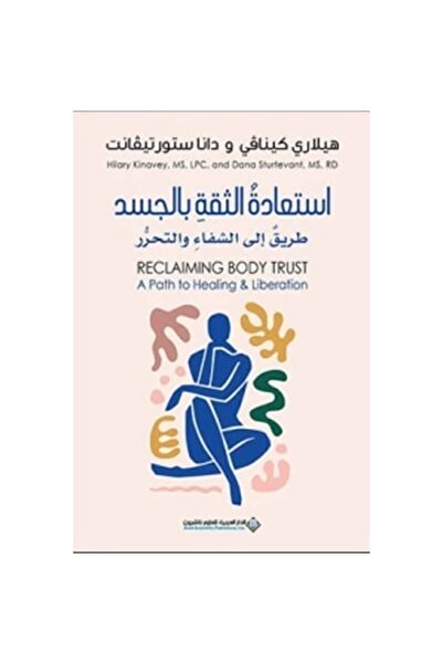 Book استعادة الثقة بالجسد نسخة اصلية