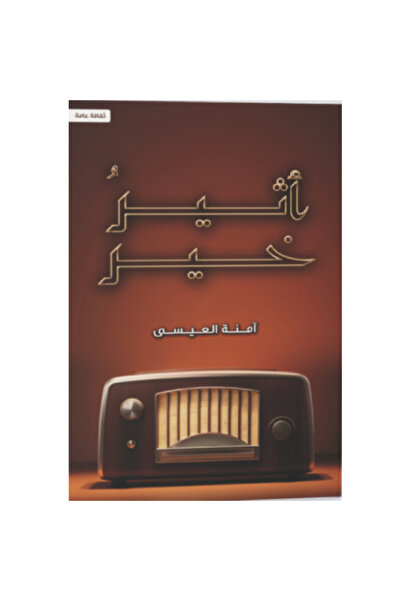 Book Aether Al Khair Original Copy