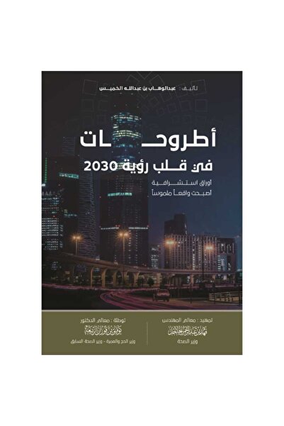 Book Theses at the Heart of Vision 2030 Original Copy