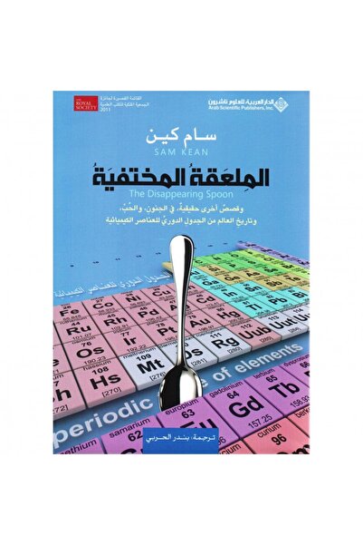 Book The Disappearing Spoon Is an Authentic Copy.
