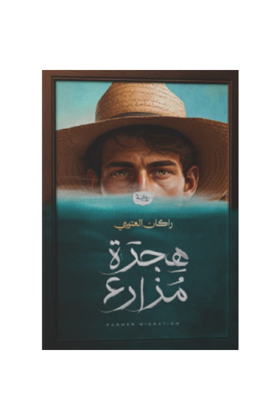 Book Farmer Migration Original Copy