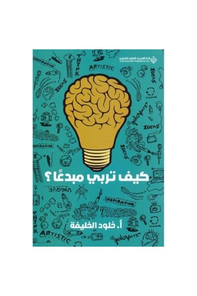 Book كيف تربي مبدعا‎ نسخة اصلية
