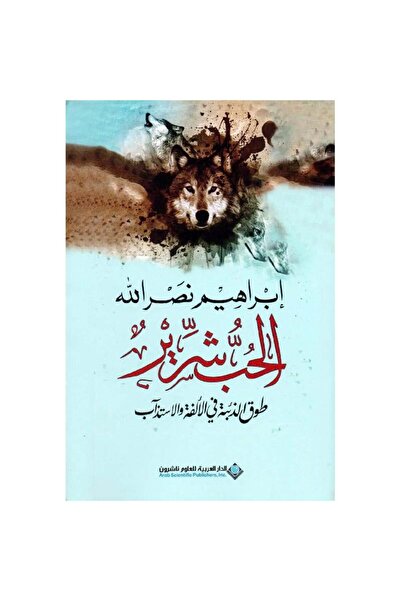 Book Love is Evil Original Version