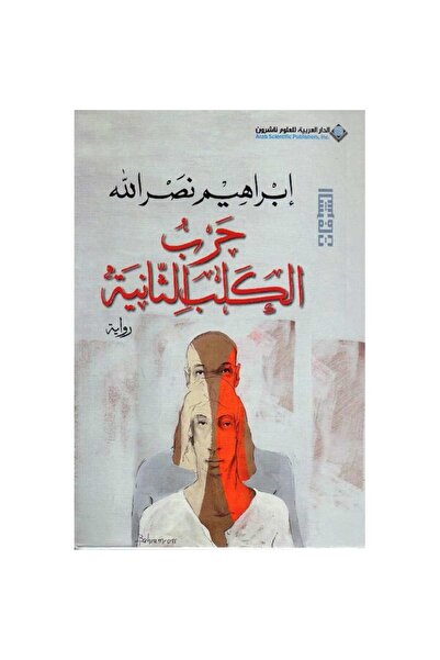 Book حرب الكلب الثانية نسخة اصلية
