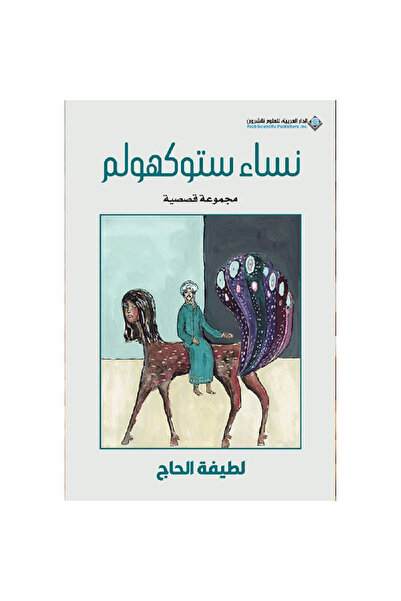 Book نساء ستوكهولم نسخة اصلية