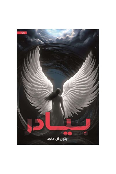 Book بيادر نسخة اصلية