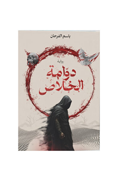Book The Vortex of Salvation Original Version