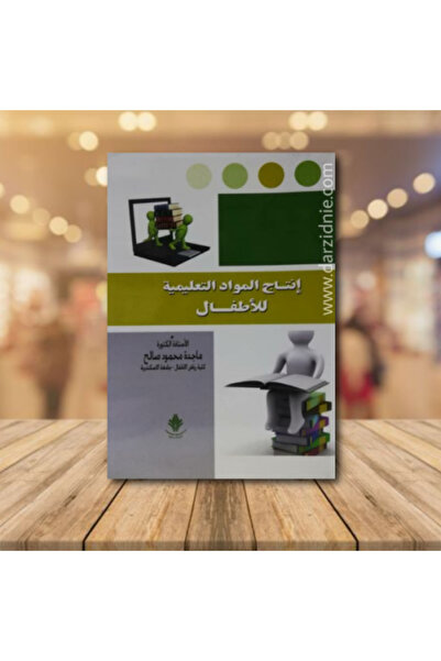 Da'rin إنتاج المواد التعليمية للأطفال