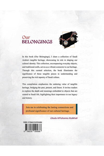 Obeikan Publishing Watan Collection: OUR BELONGINGS