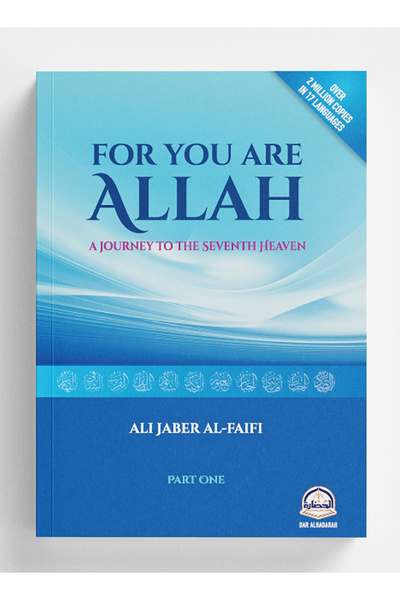 Darussalam Publishers International لأنك الله