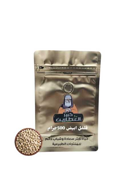 Attar فلفل ابيض 500جرام