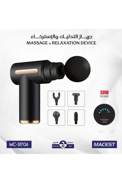 N2Y جهاز تدليك الجسم الكهربائي MC-31706