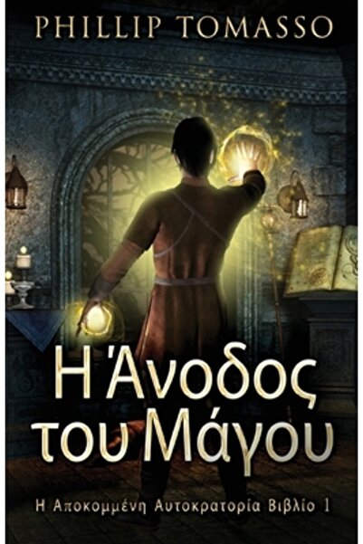 Next Chapter Η Άνοδος του &...