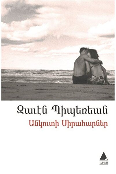 Aras Yayıncılık أنجودي سيراهارنر (عشاق بلا ميتاليكس)