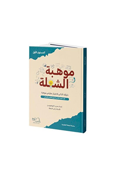Dar Reyadah موهبة الشعلة (المستوى الأول) - أ.زكي الشعلة