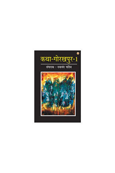 Alpha Ed Katha-Gorakhpur Khand-1 (कथा-गोर...