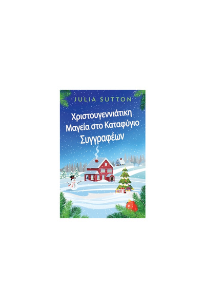 Next Chapter Χριστουγεν_...