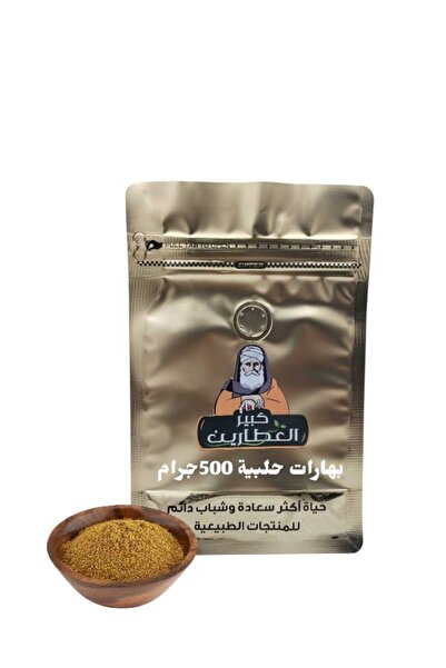 alatar بهارات حلبية 500جرام