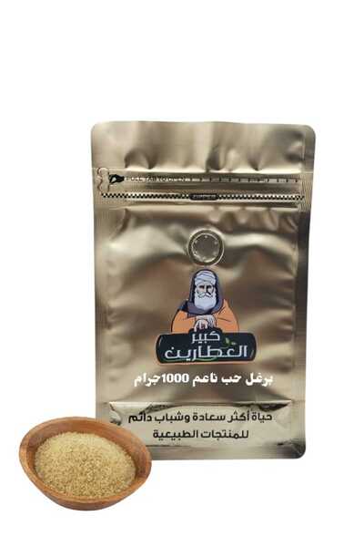 alatar برغل حب ناعم1000جرام