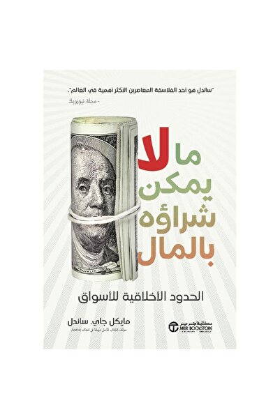 rexa ما لا يمكن شراؤه بالمال