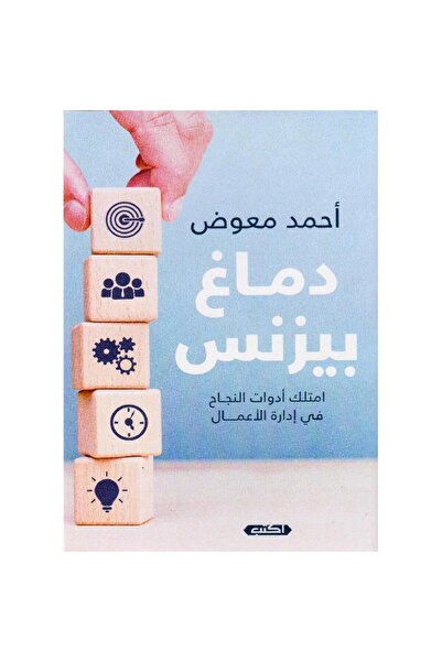 rexa تتمتع Business Brain بالأدوات اللازمة للنجاح في إدارة الأعمال.