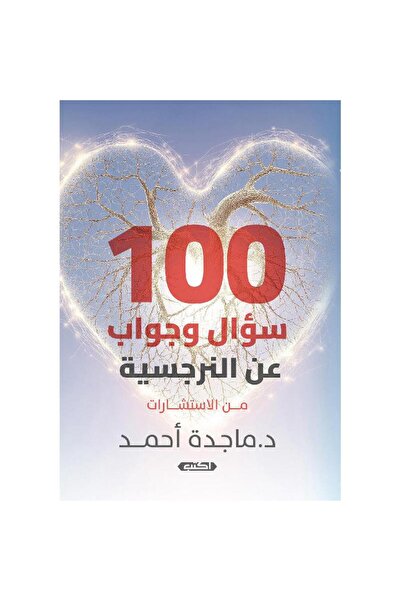 rexa 100 سؤال وجواب حول النرجسية