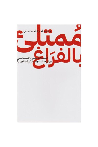 rexa Filled with Emptiness: Reflections on Recovery from Addiction and Compulsive Behaviors