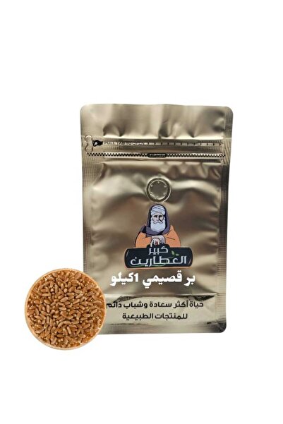 alatar بر قصيمي 1كيلو