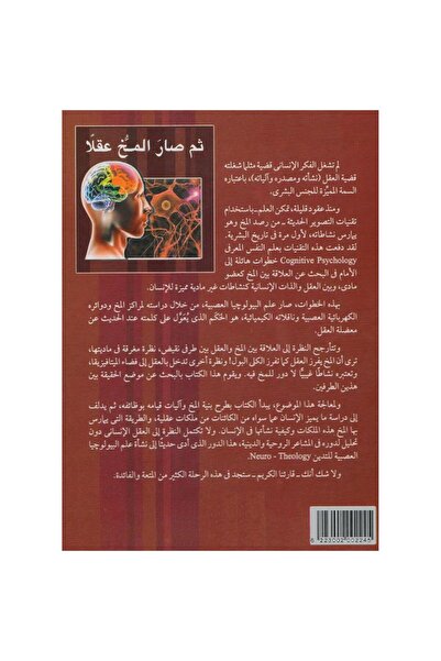 rexa Then the brain became a mind